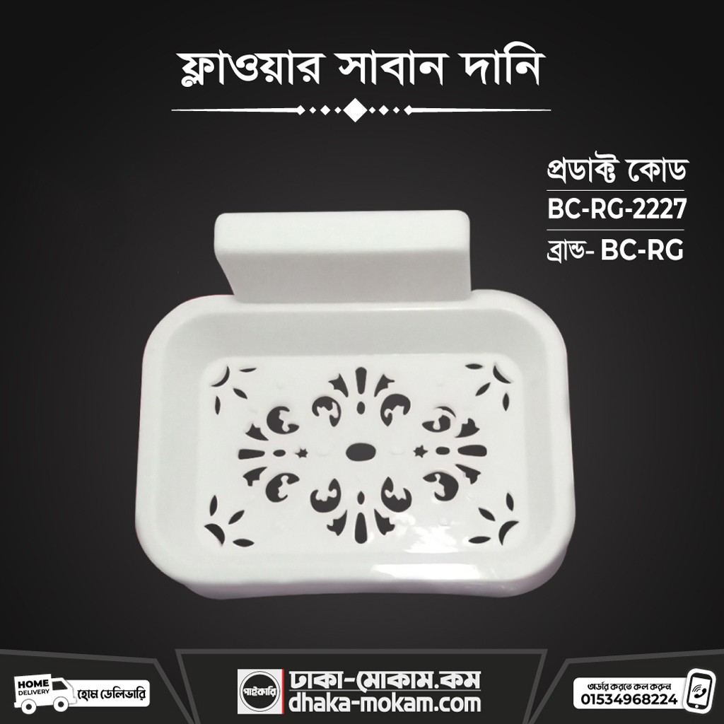 Soap Case Flower (BC-RG-2227)