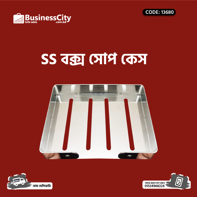 SS BOX SOAP CASE   (CODE-13680)
