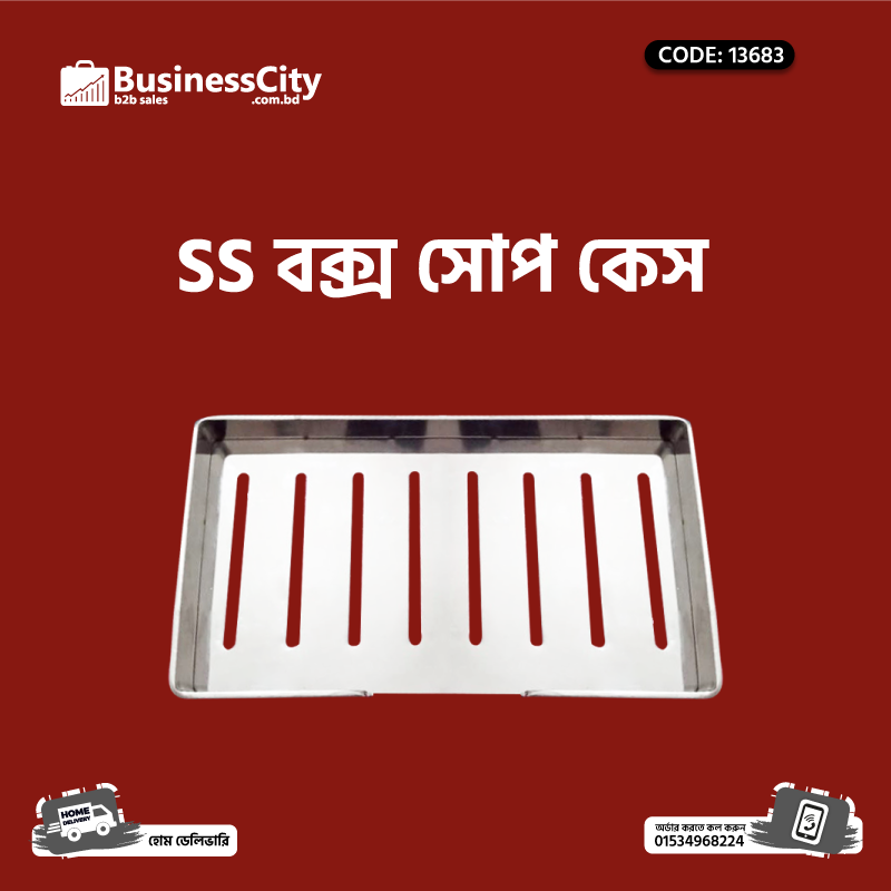 SS BOX SOAP CASE   (CODE-13683)