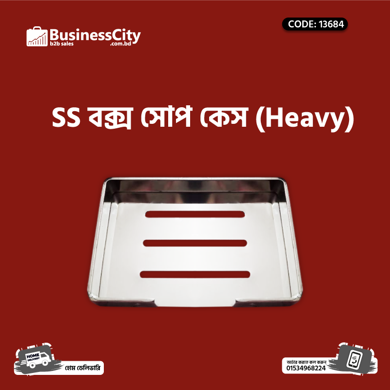 SS BOX SOAP CASE  (HEAVY) (CODE-13684)
