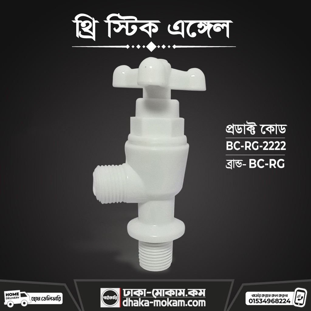 3 Stick Angle (BC-RG-2222)