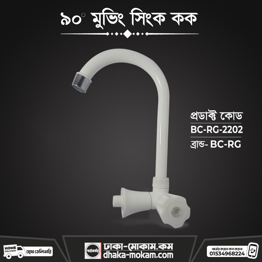 90 Moving Sink Cock (BC-RG-2202)
