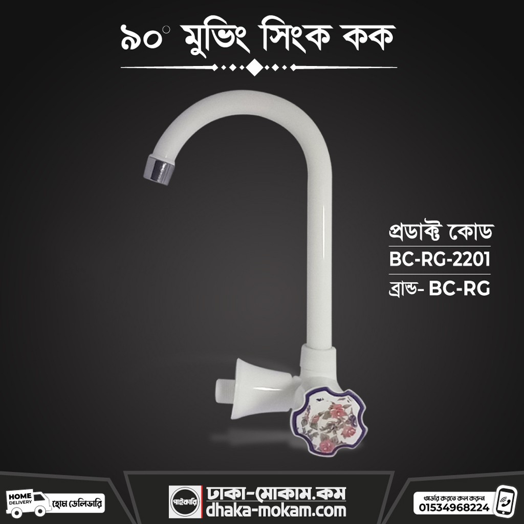 90 Moving Foel Sink Cock (BC-RG-2201)
