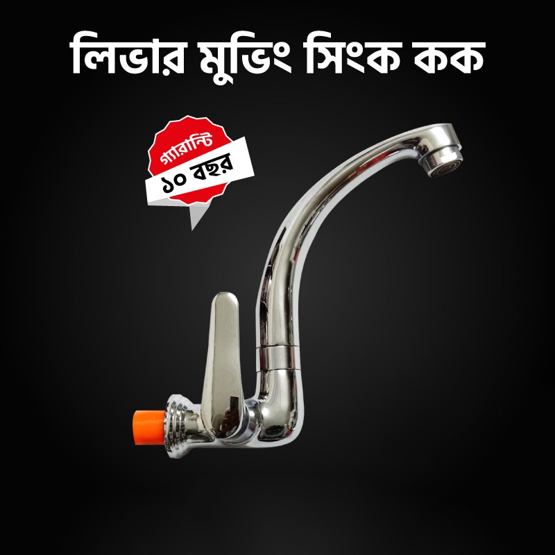 SK Metal Liver Moving Sink Cock Heavy (AAAI-2266)
